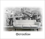 Фотообои Фотообои